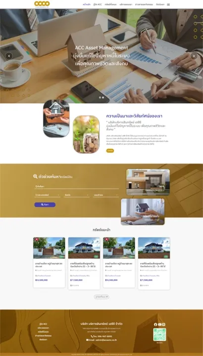 รับทำเว็บไซต์นายหน้าอสังหามือสอง ขายบ้านมือสอง Real Estate Agent Website - ตัวอย่างหน้าหลักลูกค้าของเรา บริษัท บริหารสินทรัพย์ เอซีซี จำกัด