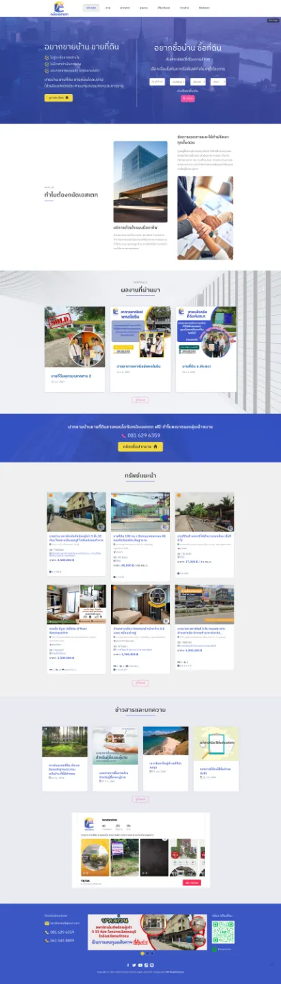 รับทำเว็บไซต์นายหน้าอสังหามือสอง ขายบ้านมือสอง Real Estate Agent Website - ตัวอย่างหน้าหลักลูกค้าของเรา ถนัดเอสเตท Tanatestate นายหน้าขายบ้าน