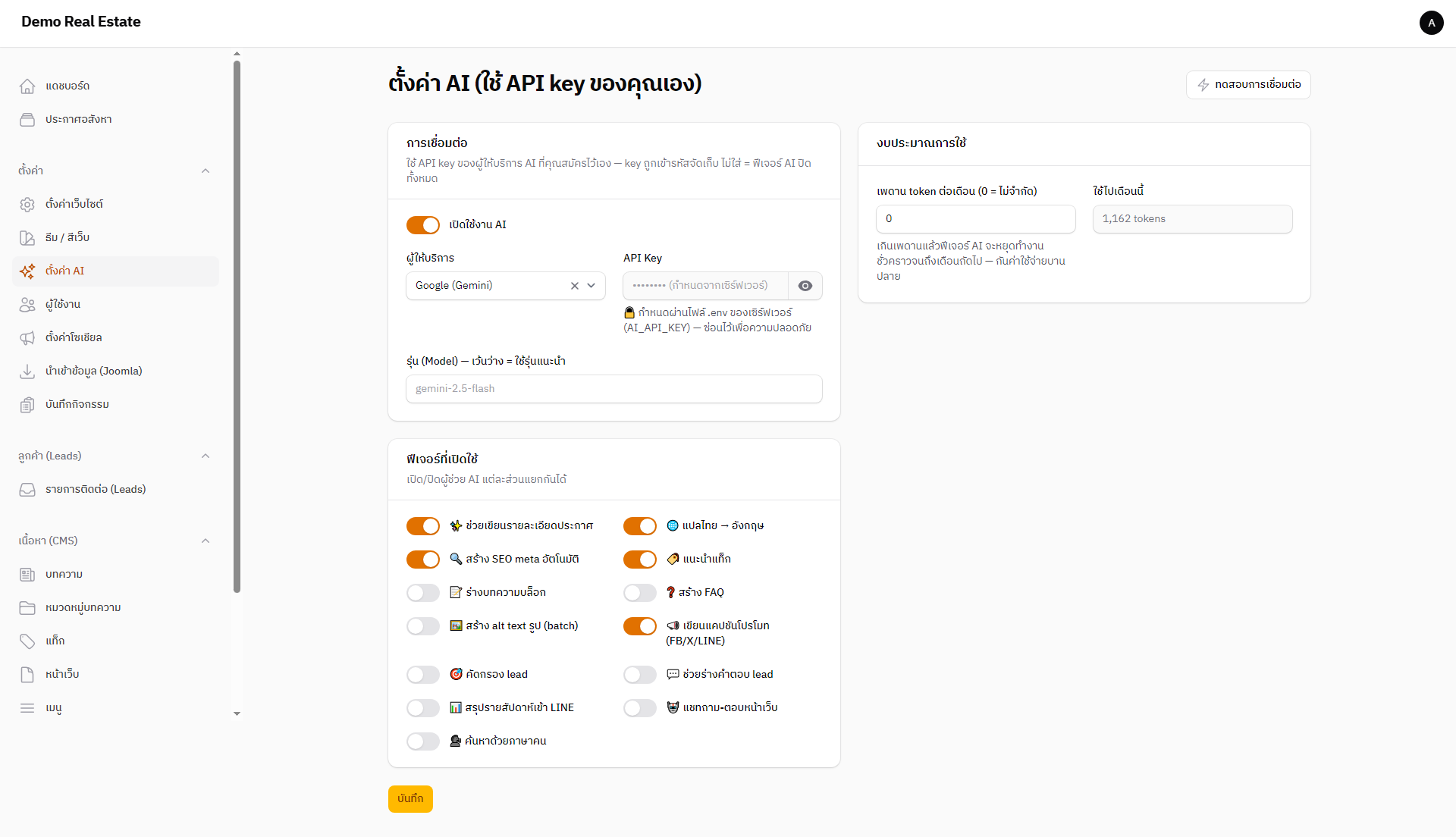 หน้าจอ AI ช่วยเขียนประกาศใน PromptPerty