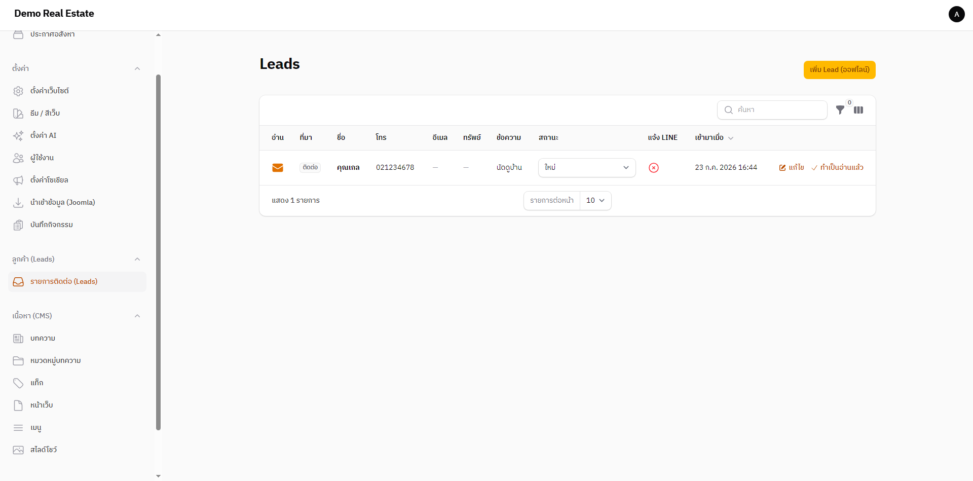 หน้าจอจัดการ Lead ใน PromptPerty