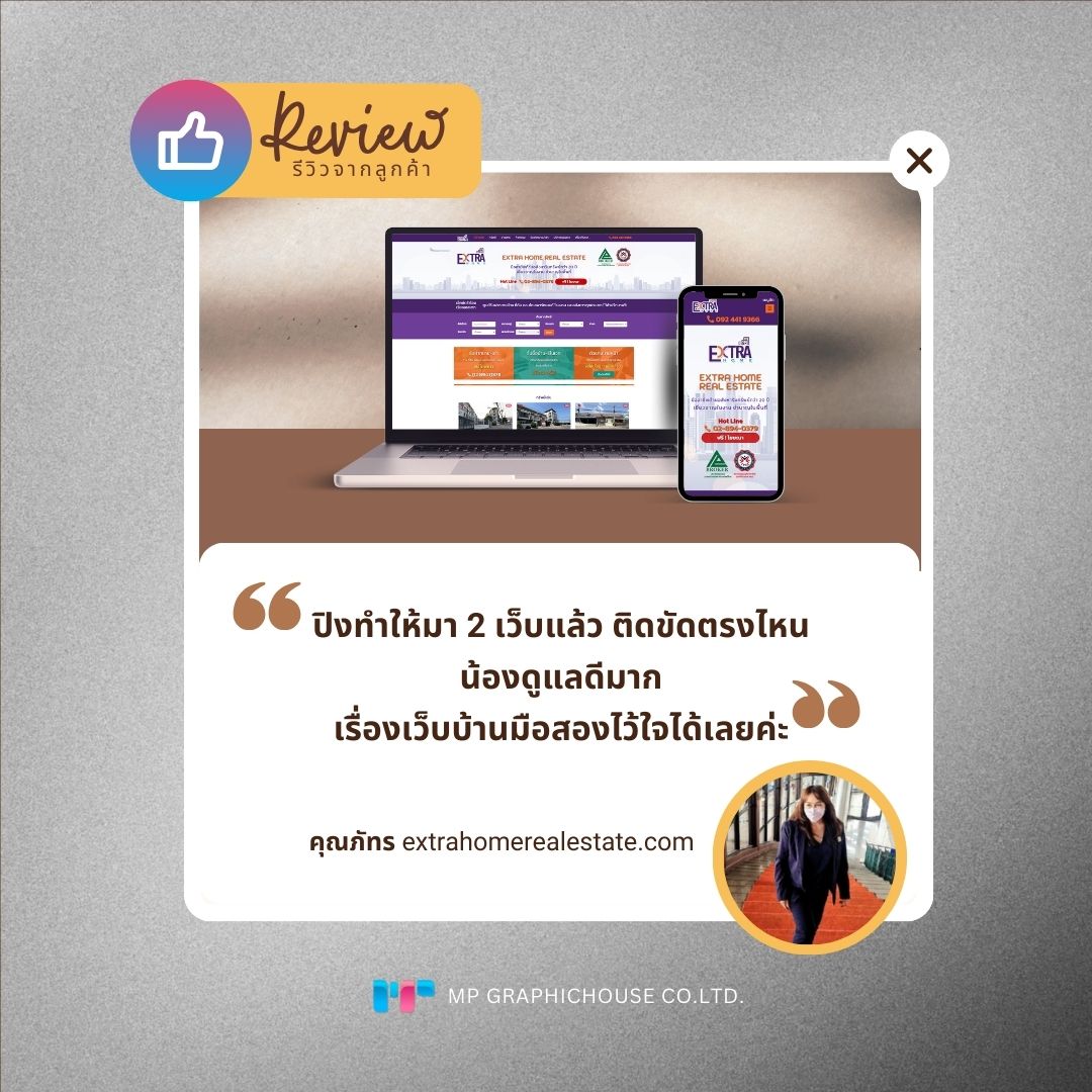 รีวิวจากลูกค้า Extra Home Real Estate